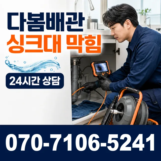 복대2동 소변기청소 상담 이미지 1