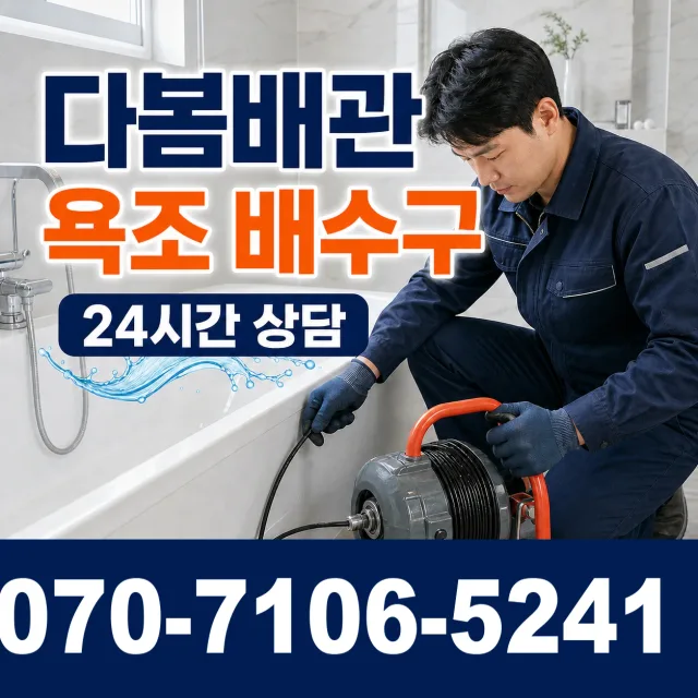 복대2동 소변기청소 상담 이미지 6