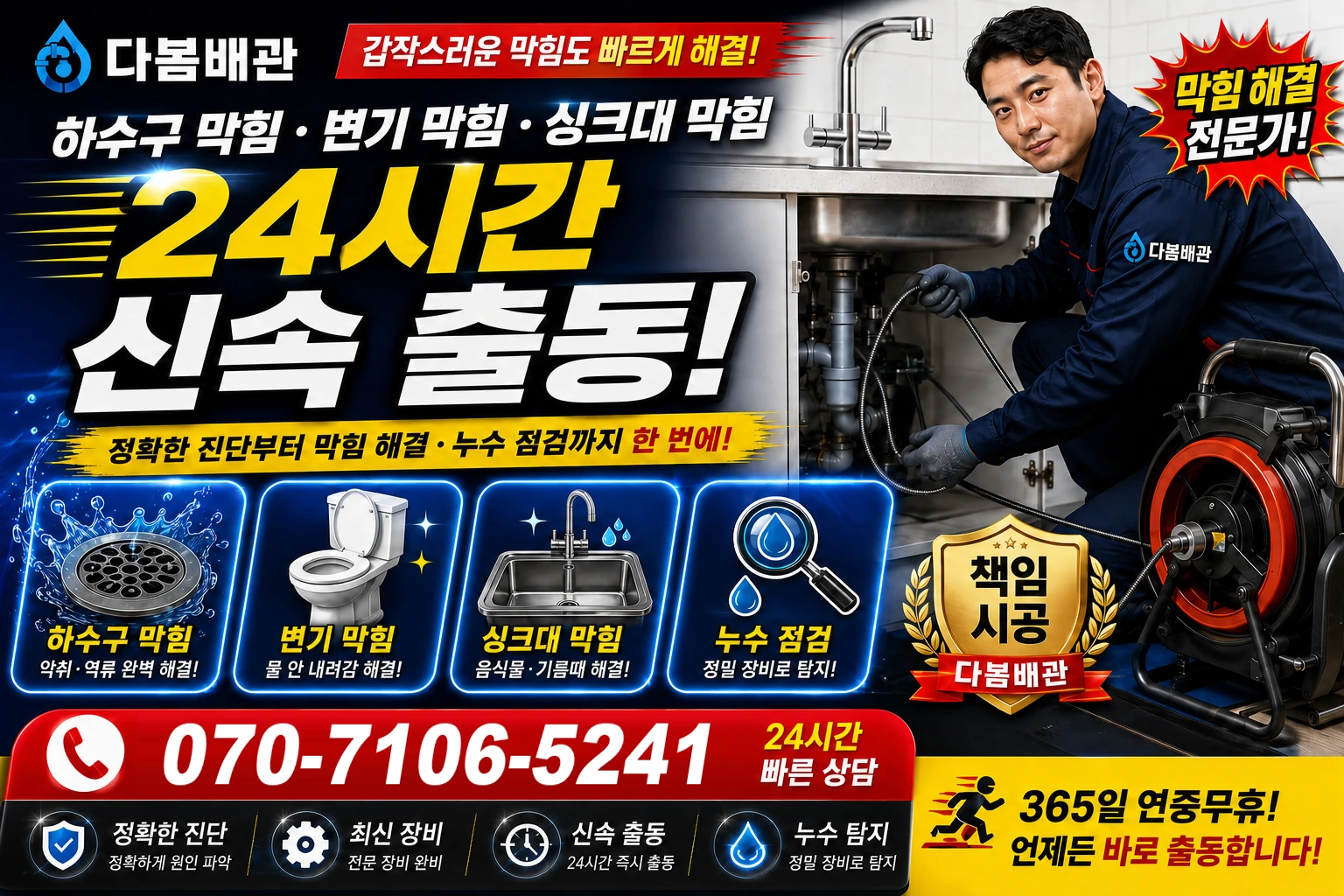 복대2동 하수구 막힘 변기 막힘 싱크대 막힘 24시간 신속 출동